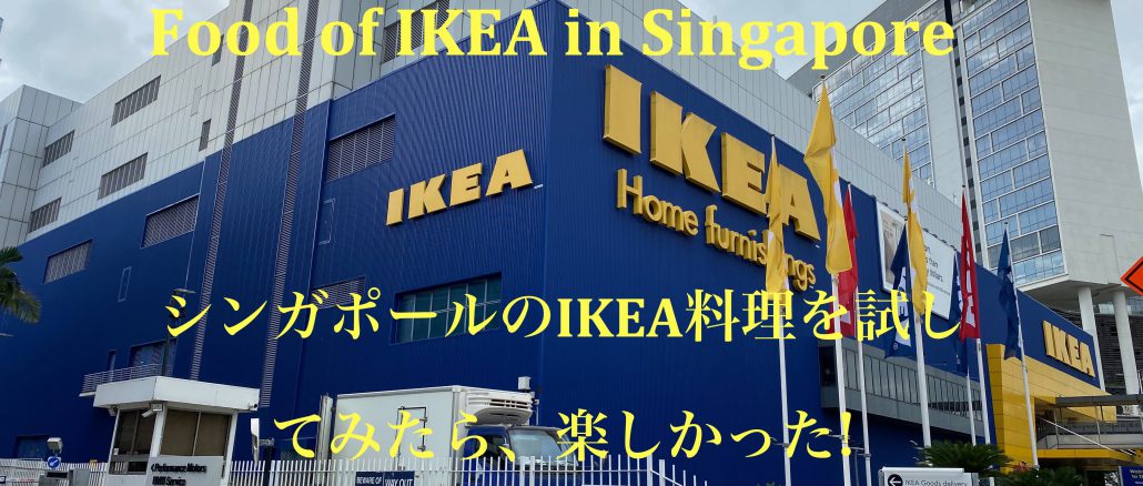 IKEA